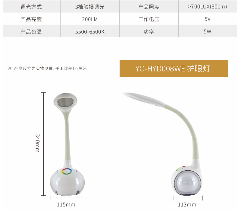 008LED台燈參數和尺寸圖