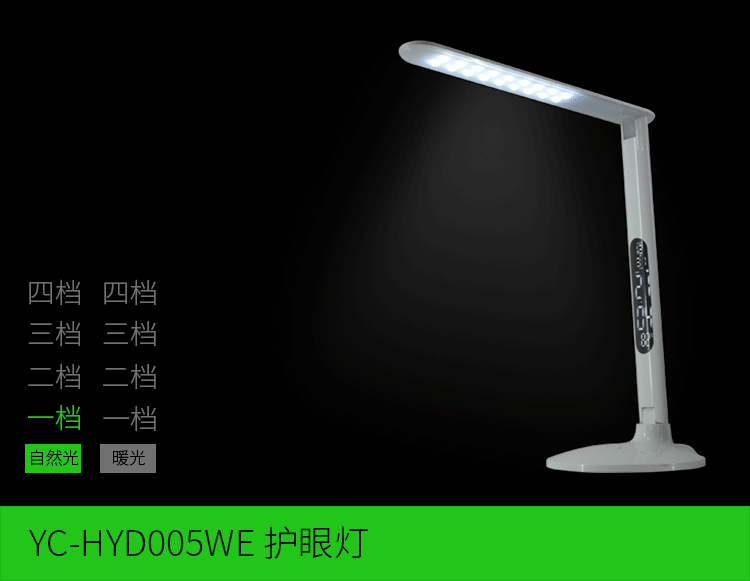 香蕉视频黄版LED護眼燈調節光源與亮度分四檔 香蕉视频黄版LED護眼燈調節光源與亮度分四檔